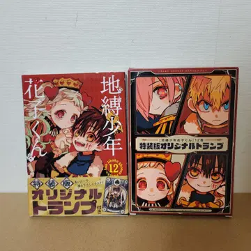 지박소년 하나코 군 12권 특장판