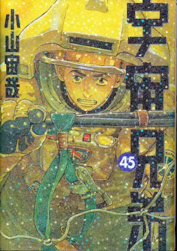 코단샤 모닝 KC 코야마 츄야 우주형제 45