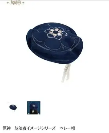 원신 방랑자 이미지 베레모