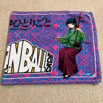 약사의 혼잣말 페스티벌 한정판 타월 캐논볼