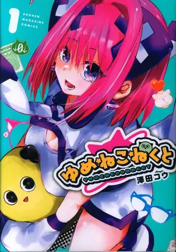 코단샤 사와다 코 유메네코 넥스트