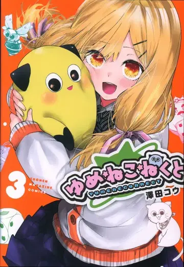 코단샤 DXKC 사와다 코 유메네코 넥스트 3