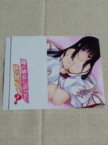 내가 그녀에게 쫓기고, 여동생이 화났다 특전 북커버