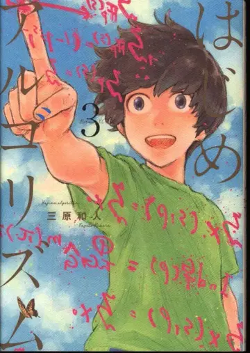 코단샤 모닝 KC 미하라 카즈토 하지메 알고리즘 3