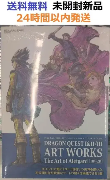 DRAGON QUEST I&II/III ART WORKS 드래곤 퀘스트