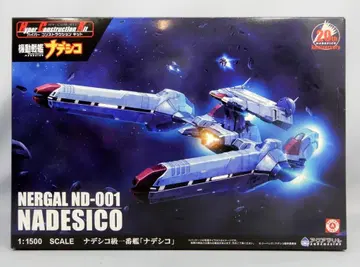 아쿠아 마린 나데시코급 1번함 나데시코 1/1500