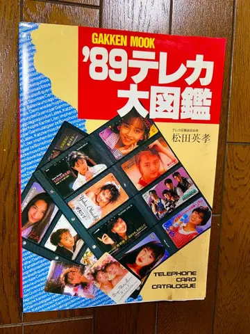 '89 전화카드 대도감