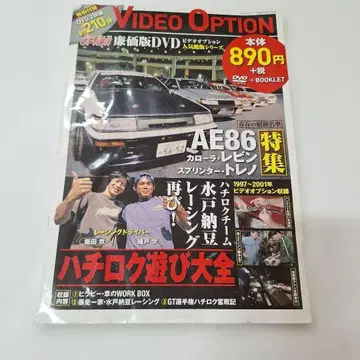 VIDEO OPTION AE86 특집 DVD 포함