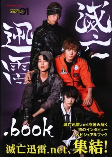 토쿠마 쇼텐 로망 앨범 가면라이더 제로원 멸망신뢰.book (오비 포함)