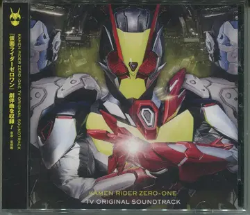 특촬물 CD 가면라이더 제로원 TV 오리지널 사운드트랙