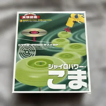 Gakken 학켄 키트 박스 실험 도감 자이로 파워 팽이