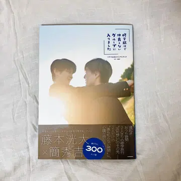 수학여행에서 사이 안 좋은 그룹에 들어갔습니다 드라마 공식 비주얼북