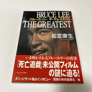 브루스 리 더 그레이티스트