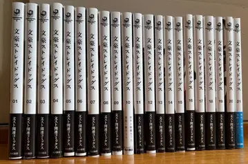 문호 스트레이독스 1권~21권