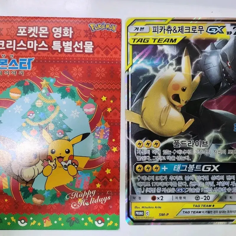 포켓몬스터 극장판 모두의이야기 피카츄&제크로무 점보카드 판매