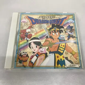 드래곤 퀘스트 - 쿠미쿄쿠 드래곤 전설 -