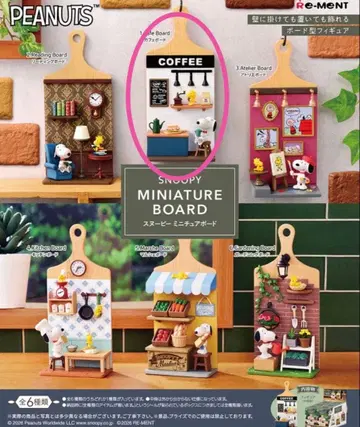 스누피 미니어처 보드 카페 보드 리멘트