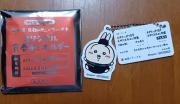 치이카와 (먼작귀) 토끼 마츠야 키링