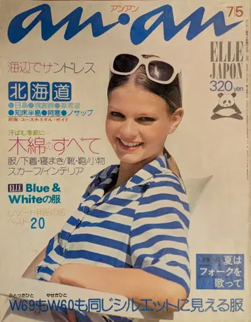 anan 1974년 7월 5일호 102