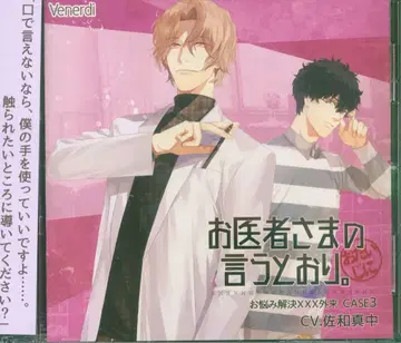 venerdi 의사 선생님 말씀대로 ~고민 해결 XXX 외래~ CASE3