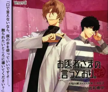 의사 선생님 말씀대로 ~고민 해결 XXX 외래~ CASE 3