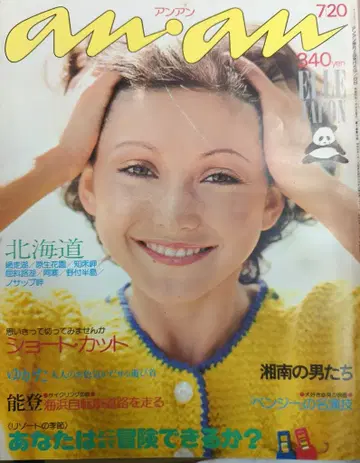 anan 1976년 7월 20일호 151