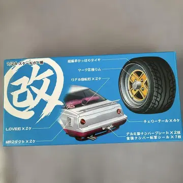 아오시마 1/24 개조용 자동차 모델 키트