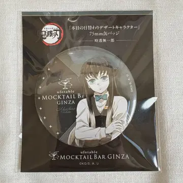 토키토 무이치로 모크텔 디저트 캔뱃지