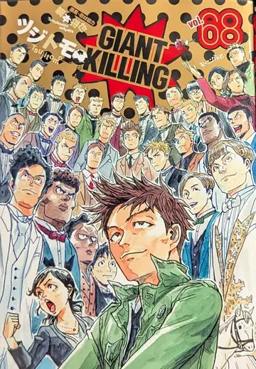 코단샤 모닝 KC 츠지토모 GIANT KILLING 68