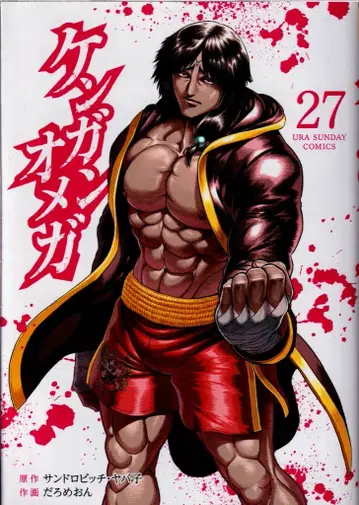 소학관 우라 소년 선데이 코믹스 다로메온 켄간 오메가 27