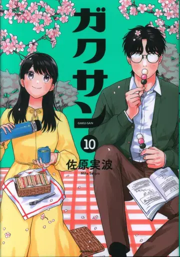 코단샤 모닝 KC 사하라 미나미 가쿠산 10