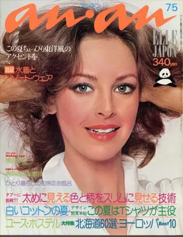 anan 1975년 7월 5일호 126