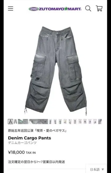 계속 한밤중이면 좋을 텐데 카고 데님 팬츠 L 사이즈