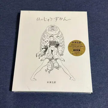 [ 새상품 ] 괴수 도감 요네즈켄시 신장판