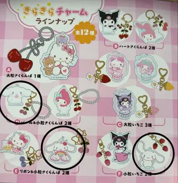 산리오 반짝반짝 후르츠 참 시나몬 세트