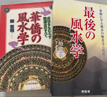 화교의 풍수학 & 마지막 풍수학 본격적인 풍수 도서입니다. 2권