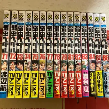 나약한 페달 71~86권 (80권만 없음)