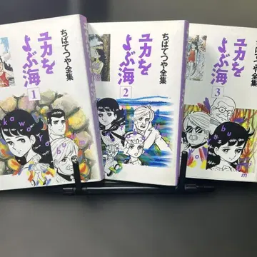 치바 테츠야 유카를 부르는 바다 아귀 허니컴 대장 전 6권