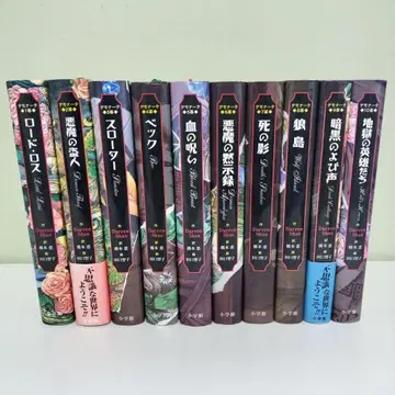 데모나타 전권 세트 대런 샨 하시모토 메구미 타구치 토모코 소학관