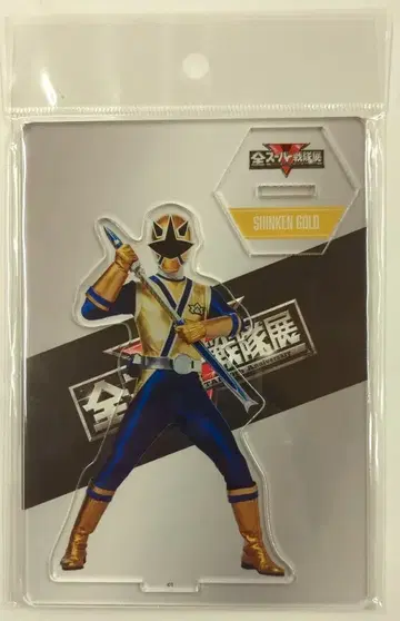 도에이 아크릴 스탠드/전 슈퍼 전대전 사무라이전대 신켄저 신켄 골드