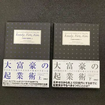 백만장자의 창업술 상하권 세트 마이클 마스터슨