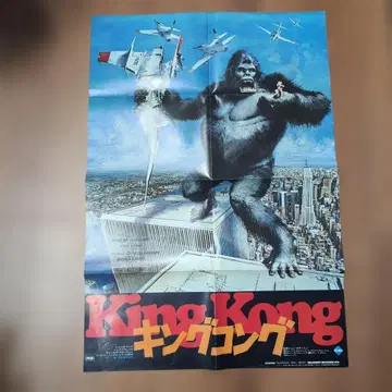 킹콩 B2 영화 포스터 4tc