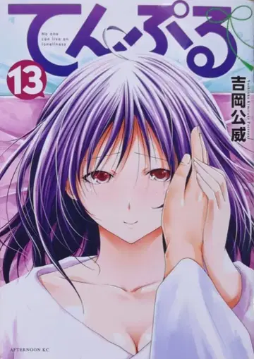 코단샤 애프터눈 KC 요시오카 키미타케 템플 13