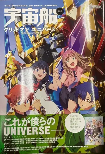 하비 재팬 우주선 별책 그리드맨 유니버스 (오비 포함)