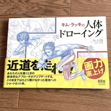 김 럭키의 인체 드로잉