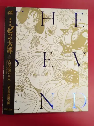 애니메이션 DVD 극장판 일곱개의 대죄: 하늘의 죄인