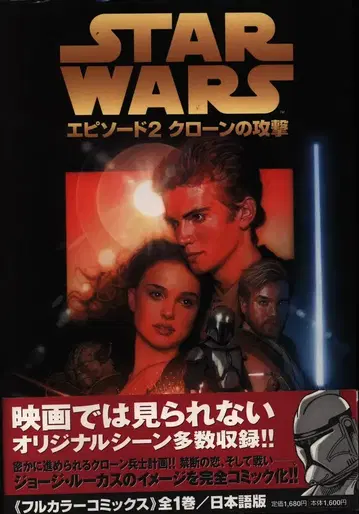 소학관 STAR WARS 에피소드 2 클론의 습격 (오비 포함) 2