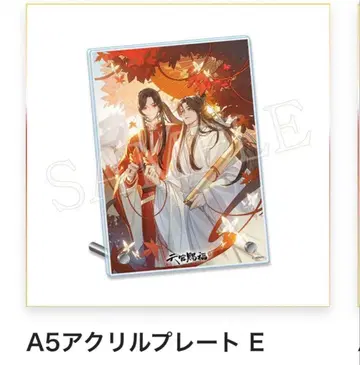 천관사복 온라인 복권 A상 A5 아크릴 플레이트