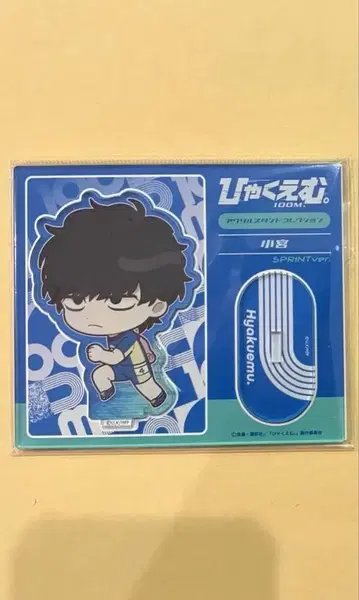 백엠. 코미야 아크릴 스탠드 외