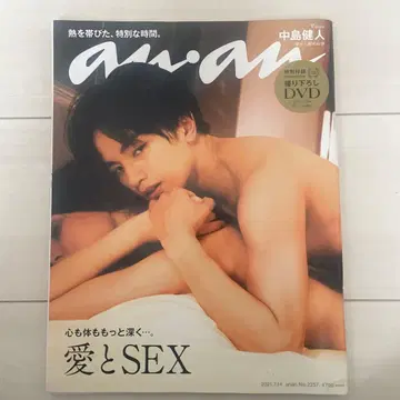 anan 2023년 7월 14일호 No.2027 나카지마 켄토